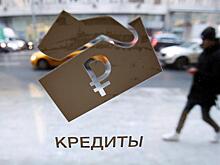 Кредиты в России резко подорожали
