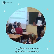 В школе №2090 прошел час, посвящённый творчеству Евгения Чарушина