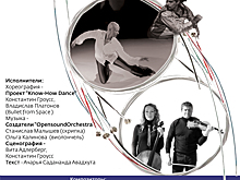 Танец для 8 струн