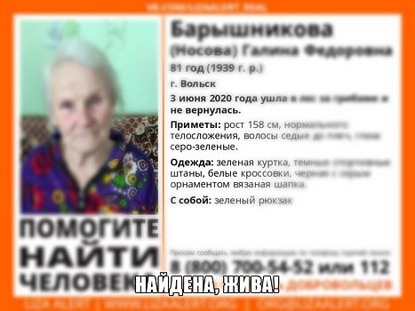 Пенсионерка потерявшееся в лесу, найдена живой.