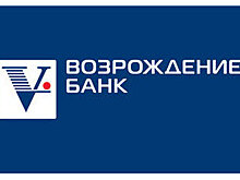 Чистая прибыль "Возрождения" по РСБУ в 2017 году составила 3,6 млрд рублей