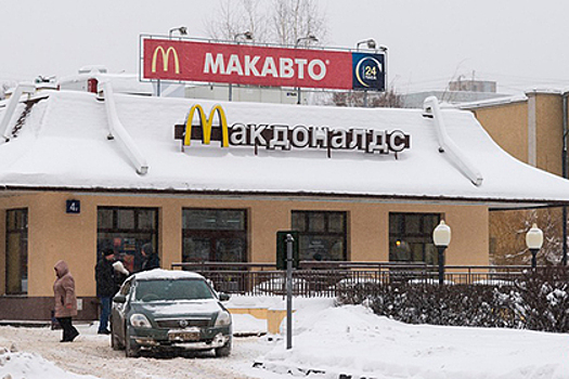 «Макдональдс» попал на полмиллиона из-за «МакАвто»