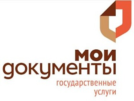 В МФЦ Ясенево теперь можно оформить пакет документов на новое жилье