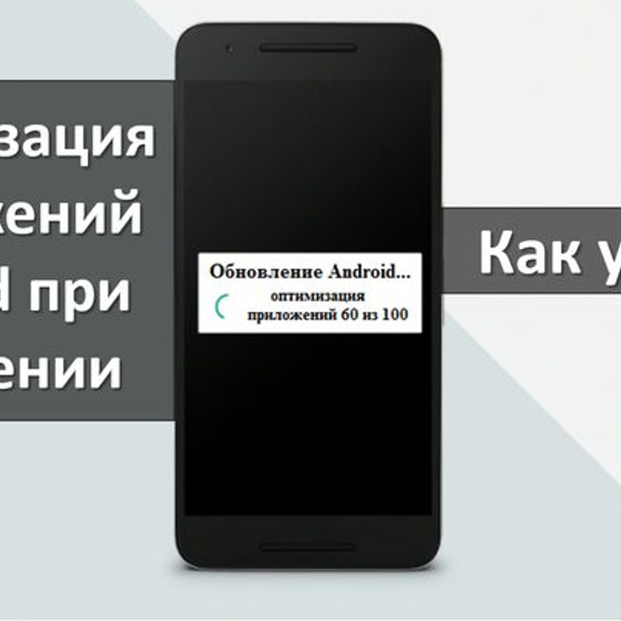 Запуск android оптимизация приложения. Оптимизировать телефон что это. Как оптимизировать телефон на андроиде. Оптимизация приложений. Оптимизировать телефон что это.