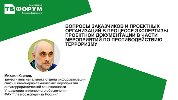 Безопасность в проекте и на объекте: как измерить риски и оценить антитеррористическую защищенность