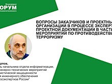 Безопасность в проекте и на объекте: как измерить риски и оценить антитеррористическую защищенность