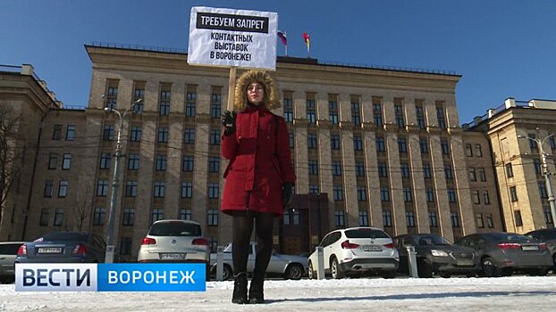 Зоозащитники выступили против контактных выставок в Воронеже