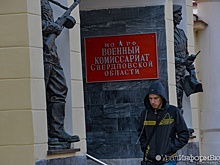 "Еще никто не приехал": в свердловском военкомате не подтвердили смену начальника