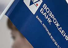 Банк «Возрождение» разместил ипотечные облигации на 4,1 млрд рублей