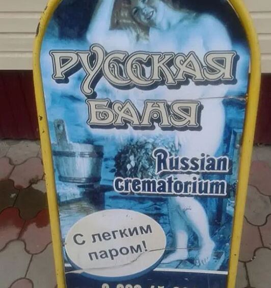 Что для русского баня, то для иностранца — крематорий.