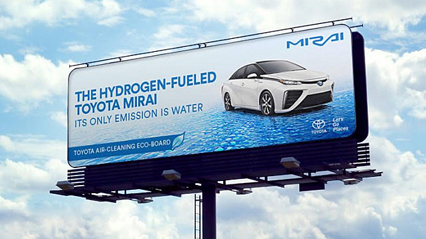 Реклама Toyota Mirai будет очищать воздух в Калифорнии