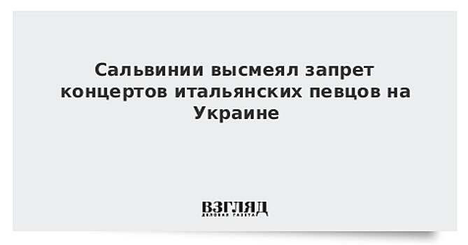 В Раде заявили, что решение о запрете въезда Тото Кутуньо на Украину пока не принималось