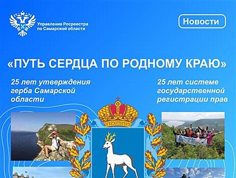 В Самарской области стартовал проект Росреестра "Земля для туризма"