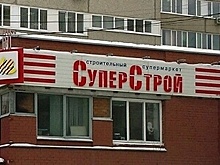 Сбербанк ищет покупателей для магазинов сети "СуперСтрой"