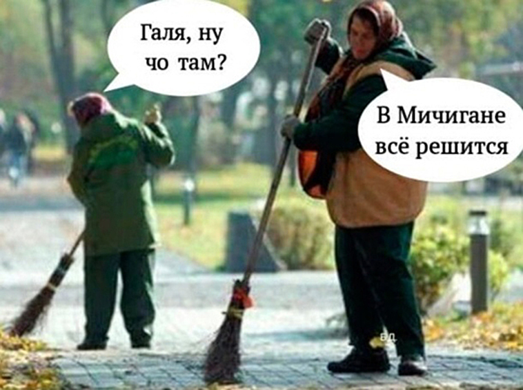 Даже простые российские дворники заинтересованы в отслеживании выборов.