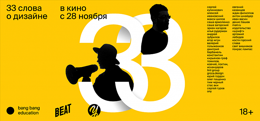 Beat Films выпустит в прокат фильм о российском дизайне. Он даст  психотерапевтический эффект для дизайн-комьюнити - Рамблер/кино