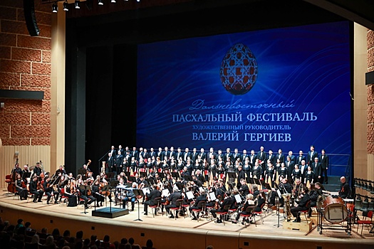 Первый Дальневосточный Пасхальный фестиваль прошел в ДФО