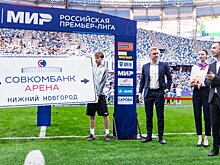 Домашний стадион "Пари НН" будет переименован в "Совкомбанк Арена"