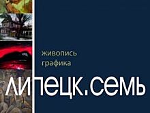 Жителей и гостей Владимира познакомят с работами липецких художников