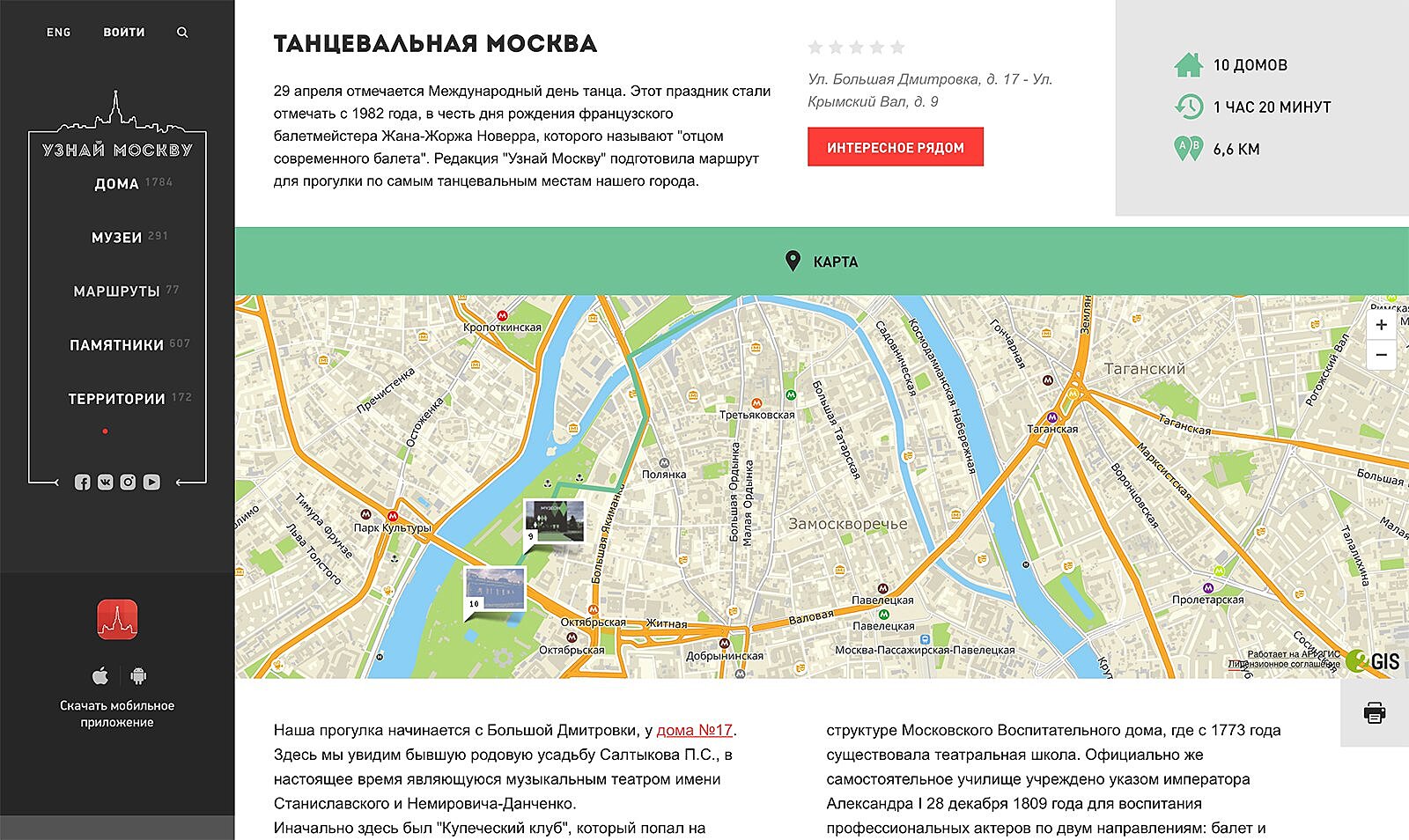 С чего начиналась история Большого театра: на портале «Узнай Москву» появился новый маршрут