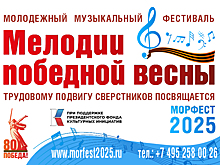 Молодежный фестиваль «Мелодии победной весны» состоится в Нижнем Новгороде