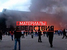 #Материалы следствия: что известно о трагедии в одесском Доме профсоюзов