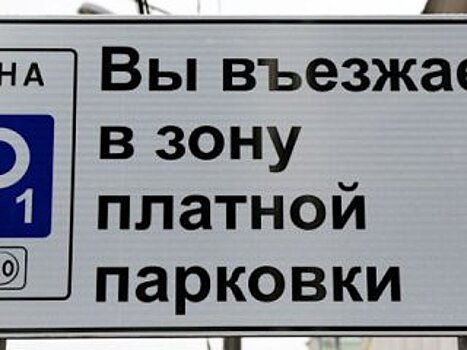 УФАС запретило мэрии Уфы подписывать концессию на развитие платных парковок