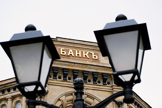 В России останется меньше 270 банков к 2028 году