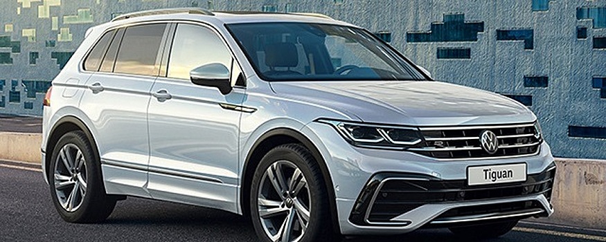 Volkswagen представил обновленный Tiguan для России