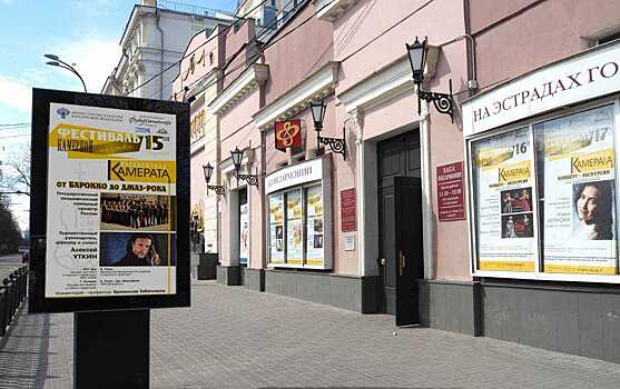 Воронежская филармония отказалась от абонементов