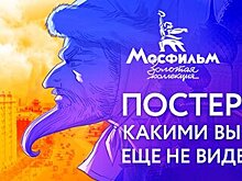 Киноканал "Мосфильм. Золотая коллекция" обновил постеры к советским фильмам