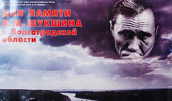 Жители Волгоградской области рассказали о своих встречах с Шукшиным
