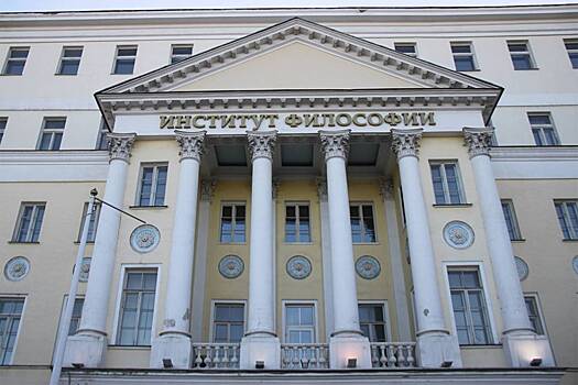 Институт философии РАН призвали проверить на патриотизм