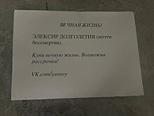 Элексир долголетия предлагают купить новосибирским пенсионерам неизвестные