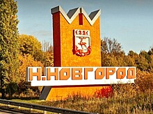 Стелу на въезде в Нижний Новгород со стороны Богородска заменят и перенесут