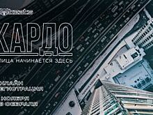 В жюри всероссийской премии «Кардо» вошли представители 9 стран