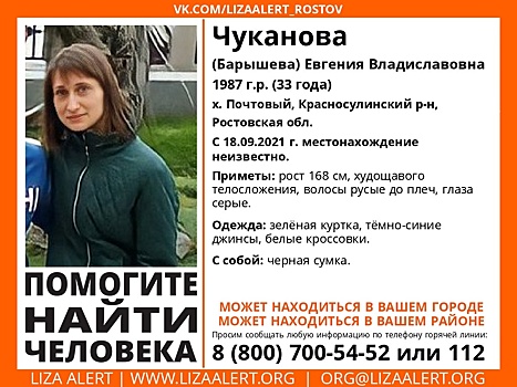 Пропавшую жительницу Красносулинского района разыскивают в Ростовской области