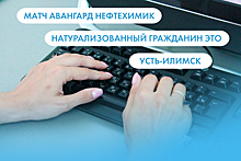 Матч "Авангард" - "Нефтехимик", Усть-Илимск и "натурализованный гражданин". Что ищут омичи в интернете 26 сентября