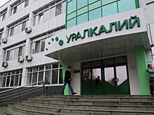 "Уралкалий" продаст "Уралхиму" до 10% акций