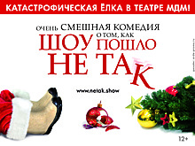 5 причин посмотреть «Очень смешную комедию о том, как шоу пошло не так»