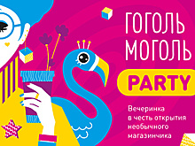 Первый магазин необычных вещей «Гоголь‑Моголь» откроется в Москве 20 июля