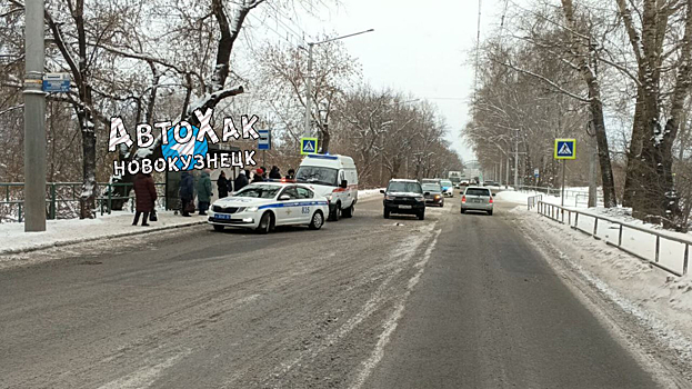 Машина сбила семилетнего ребёнка на зебре в Новокузнецке