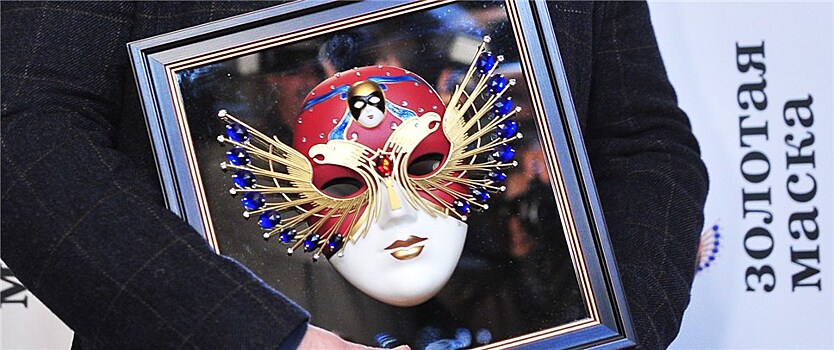 Эксперты из 31 страны посмотрят спектакли "Золотой маски"