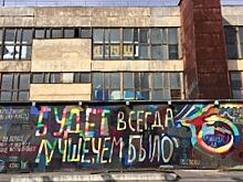 Музей на заводе. Как уличное искусство завоевывает место в культуре