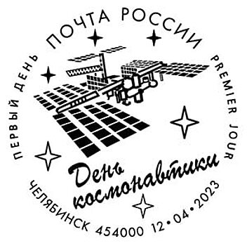 Сегодня саратовцы могут поставить оттиск праздничного штемпеля на Главпочтамте