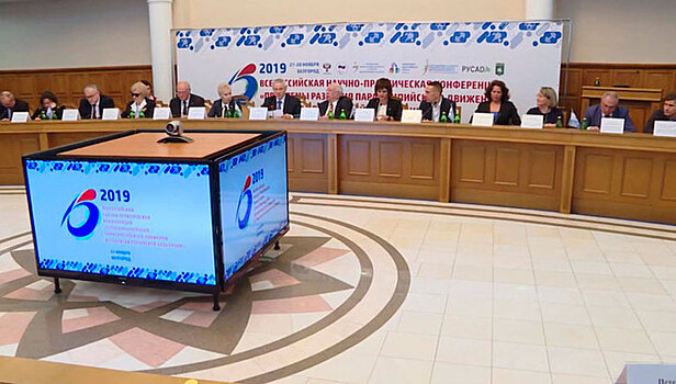 В Белгородской области проходит Всероссийский форум по развитию паралимпийского движения