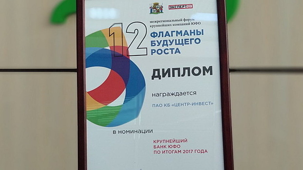 «Центр-инвест» признан крупнейшим банком Юга России