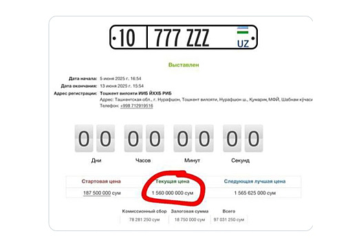 В Узбекистане продали «красивый» номер за рекордные 9,6 миллиона рублей