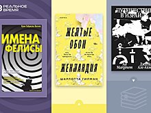 Что читать: желтое заточение, иранец в Израиле и неудобная Фелиса