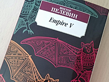Фильм «EmpireV» по Пелевину снимут на биткоины